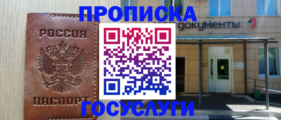 прописка 2025 в Узловой
