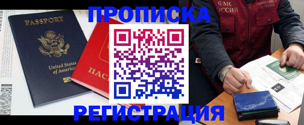прописка регистрация в Узловой
